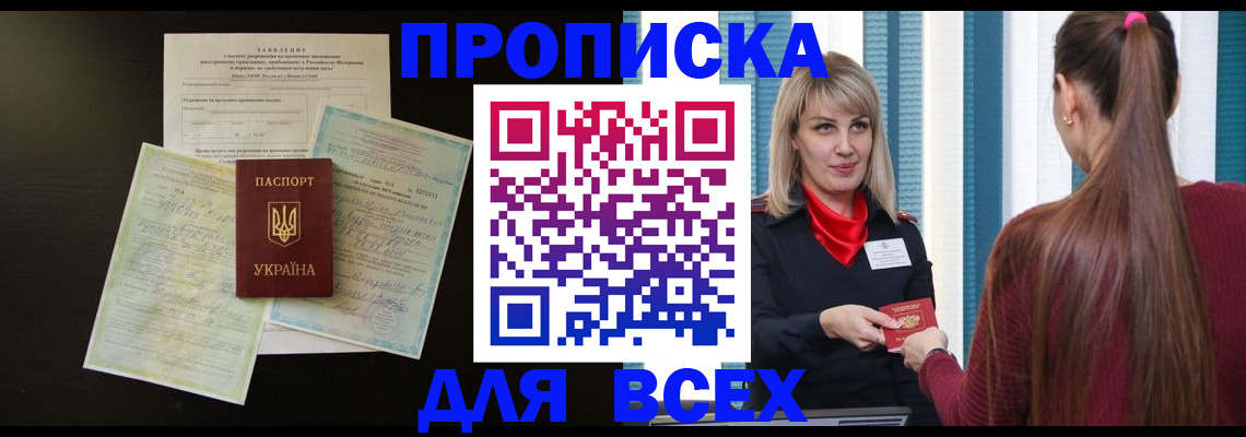 прописка в Екатеринбурге