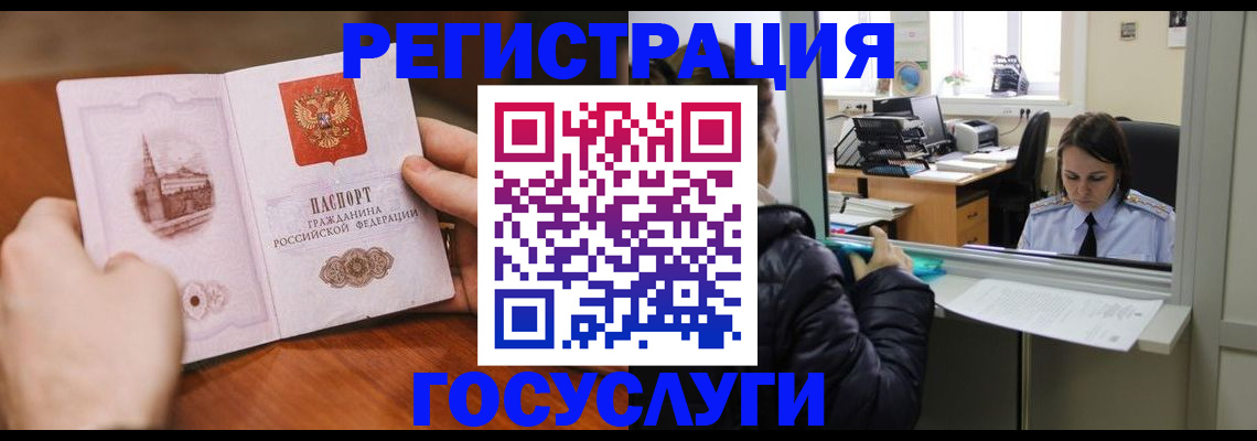 прописка в Екатеринбурге