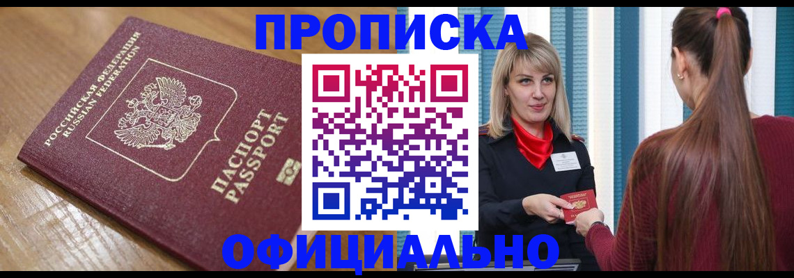 прописка в квартире в Екатеринбурге